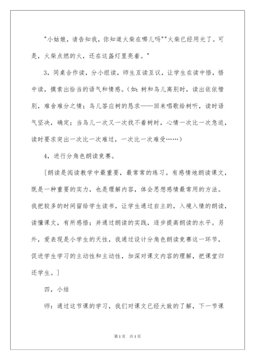 2022《去年的树》教学设计_3.docx