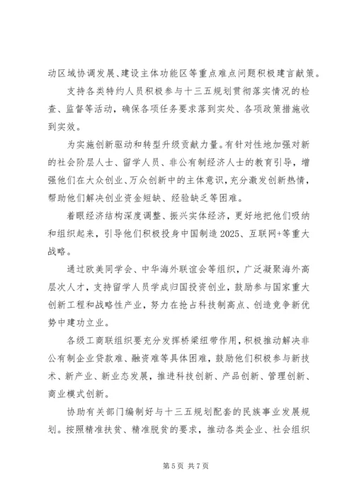 党的十八届五中全会精神学习传达提纲.docx