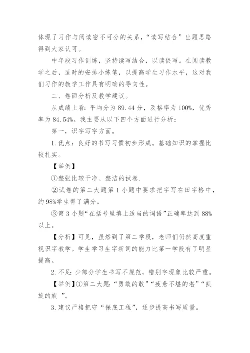 人教版小学四年级语文期末质量分析报告.docx