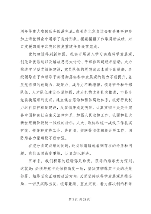 张庆黎同志在省八次党代会上的报告 (2).docx