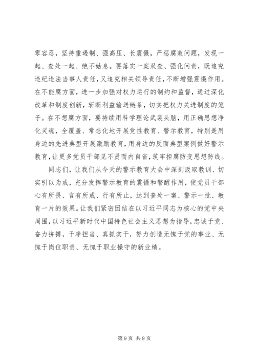 在“三个以案”干部警示教育大会上的讲话.docx