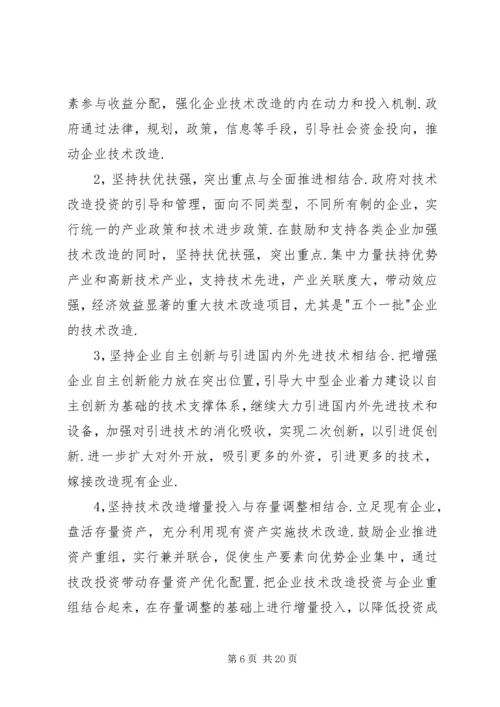技术改造工作计划 (2).docx