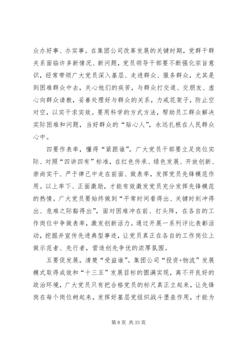 在支部主题党日上的讲话.docx