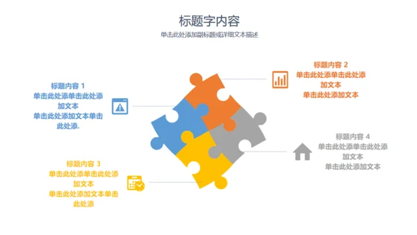 扁平风工作汇报商务通用PPT模板