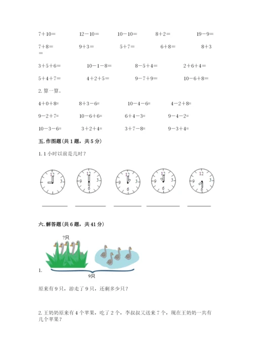 人教版数学一年级上册期末测试卷含答案（综合题）.docx