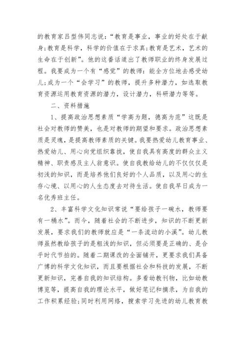 幼儿园教师培训计划2023.docx