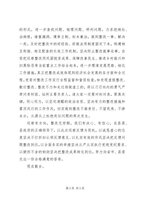 县委第一巡察组交叉巡察县乡情况反馈会主持词及表态发言.docx