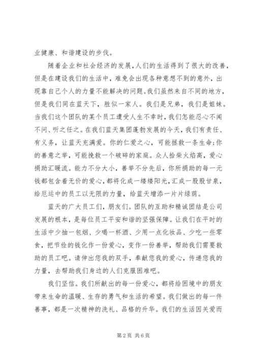 爱心基金计划倡议书3篇.docx