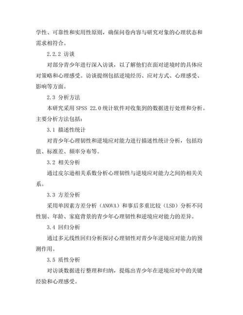 心理韧性对青少年逆境应对的影响