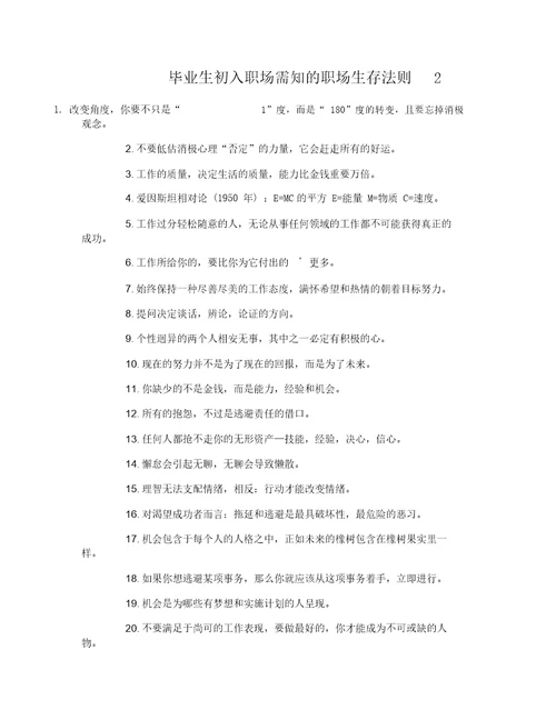 毕业生初入职场需知的职场生存法则是什么