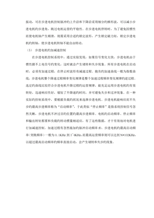 基于单片机的步进电机控制基础系统汇编及C语言程序各一个.docx