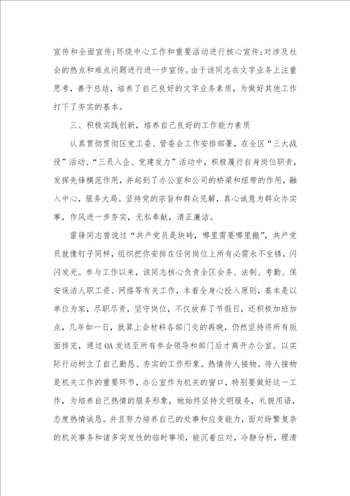 推荐优异党员的汇报
