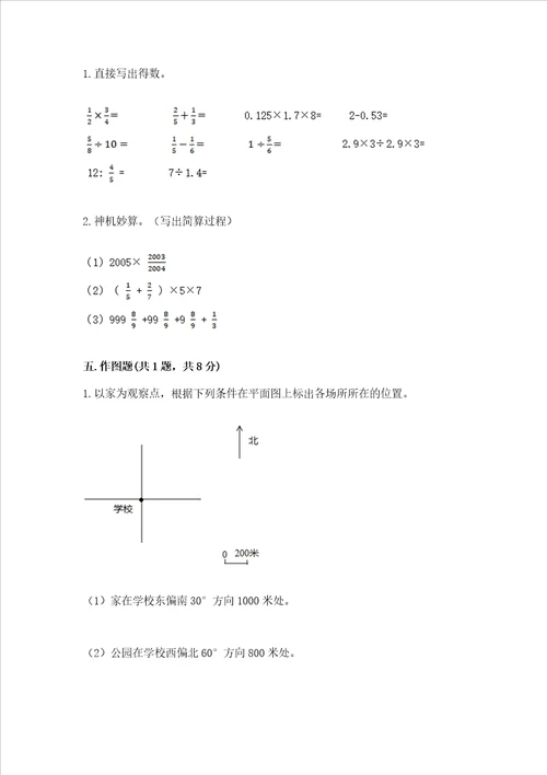 小学六年级上册数学期末测试卷含答案b卷