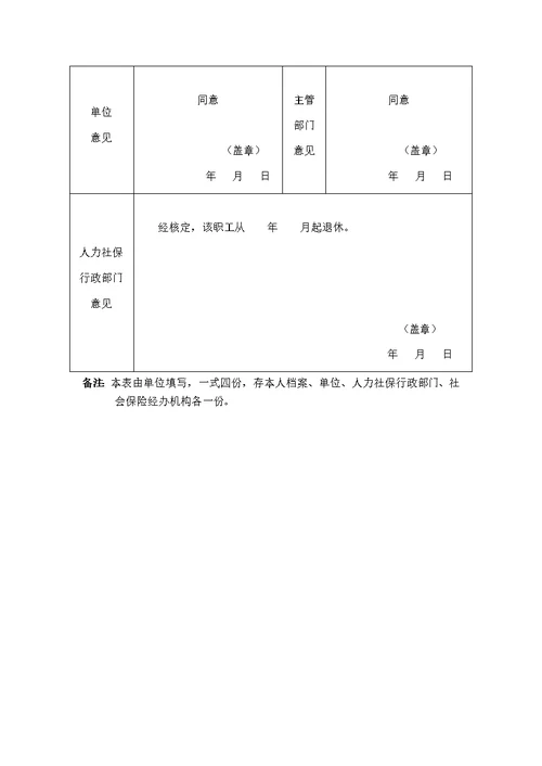 特殊工种提前退休核准表