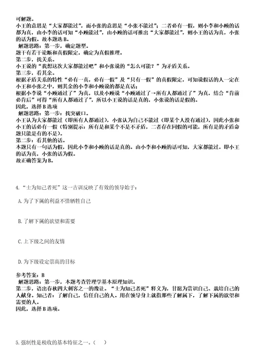 2023年03月2023年四川成都市郫都区教育局下属事业单位招考聘用教师173人笔试参考题库答案详解