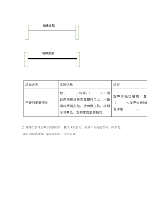 教科版科学四年级上册期末测试卷及答案【最新】.docx