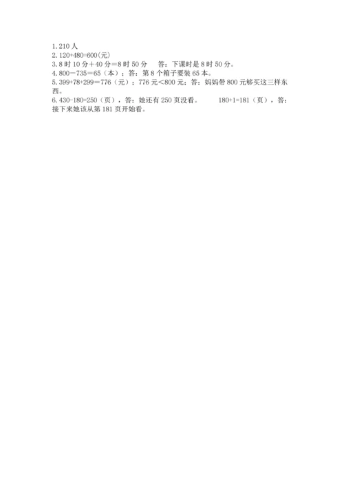 小学三年级上册数学期中测试卷及完整答案（全优）.docx