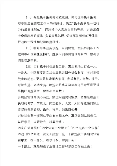 消防中队作风纪律整顿剖析材料