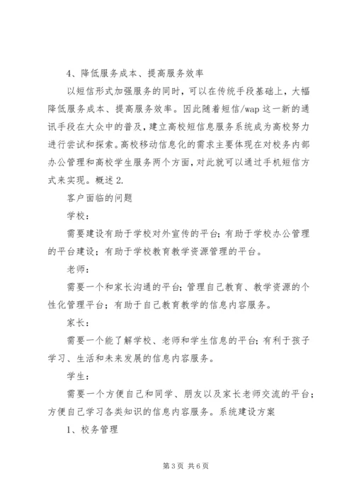 金融行业移动信息化解决方案 (2).docx