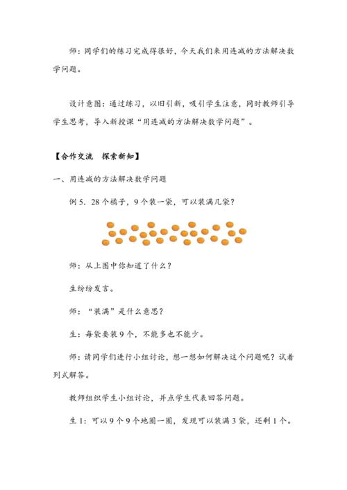 《6.8解决问题（二）》（教案）人教版一年级数学下册