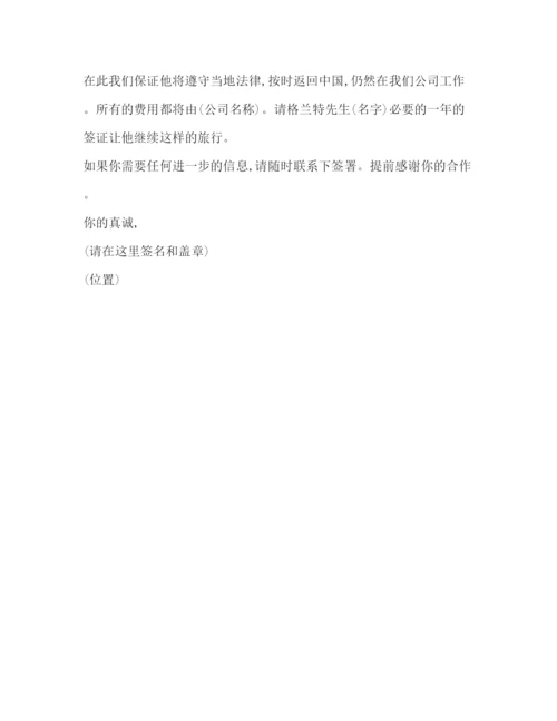 精编之中国签证邀请信范文.docx