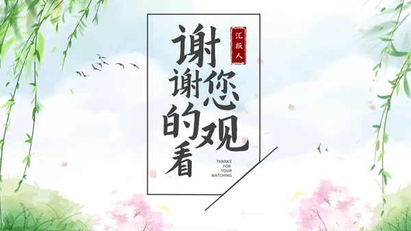 古风山水好家风好家训教育PPT模板