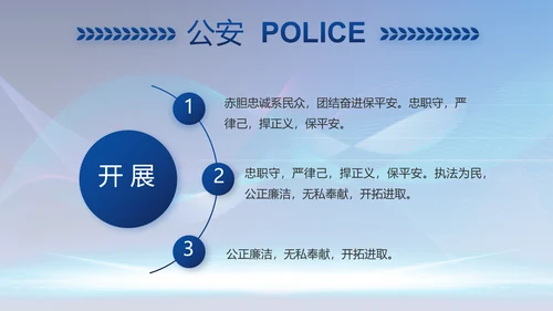 蓝色科技感公安信息化建设总结PPT
