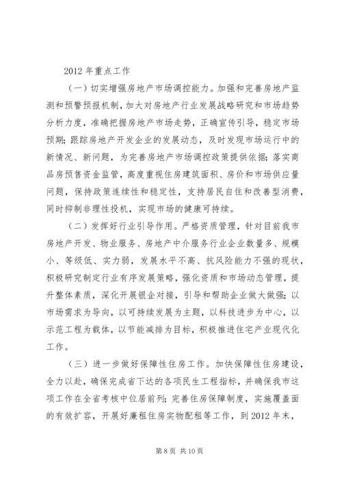 房管局工作总结及重点计划.docx