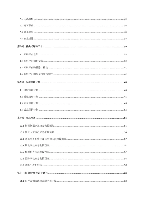 脚手架施工方案-成品卸料平台报监理.docx