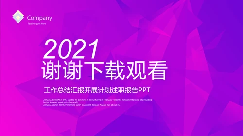 紫色项目工作开展计划商务动态PPT