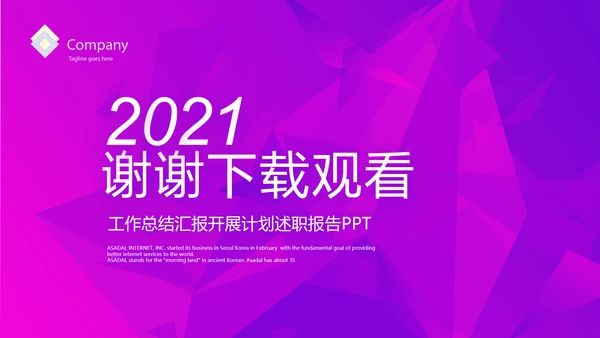 紫色项目工作开展计划商务动态PPT