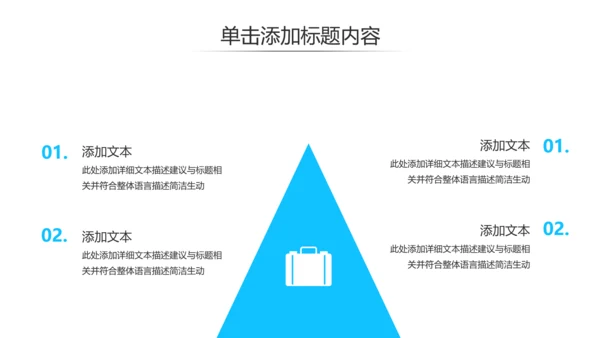 蓝色简约风企业宣传公司简介商务PPT模板