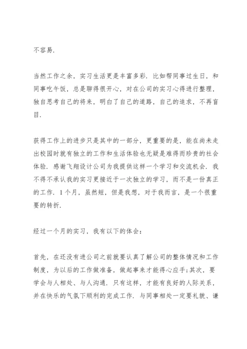 设计岗位实习报告.docx