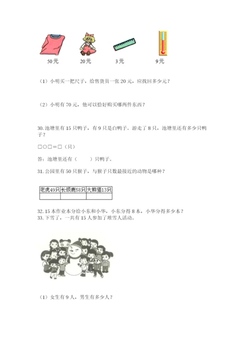 一年级下册数学解决问题60道附参考答案【实用】.docx