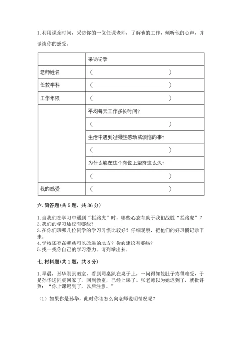 2022部编版三年级上册道德与法治期中测试卷附答案【模拟题】.docx