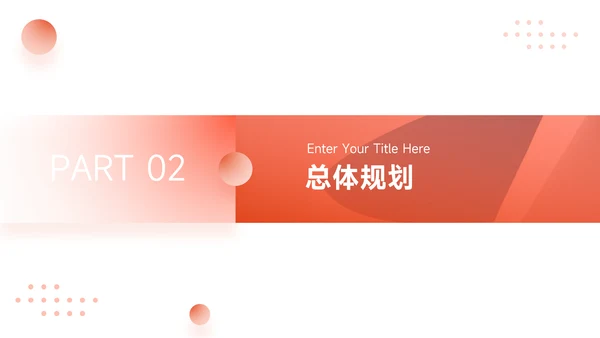 红色简约高级市场营销策划PPT模板