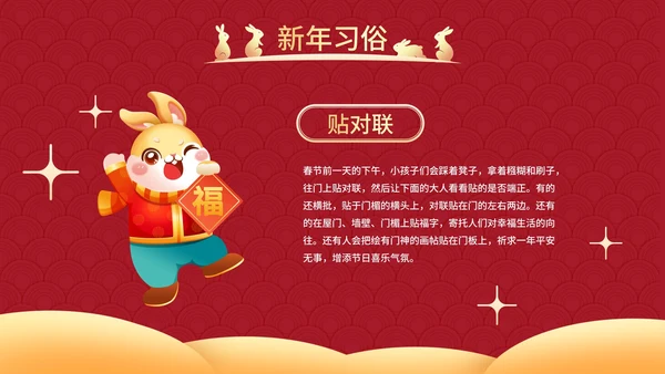 红色国风兔年插画快乐过新年春节科普班会PPT模板