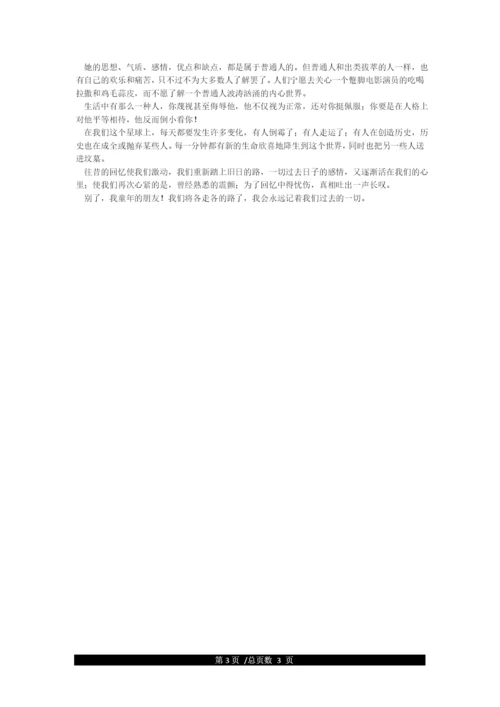 平凡的世界内容梗概.docx