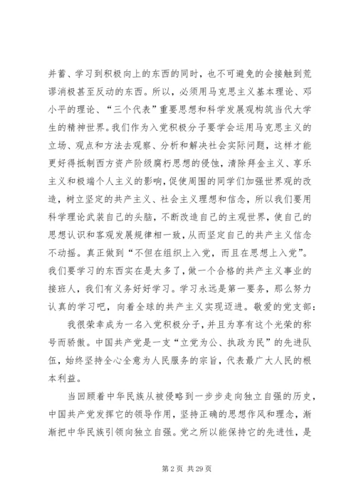 思想汇报尊敬的党组织.docx