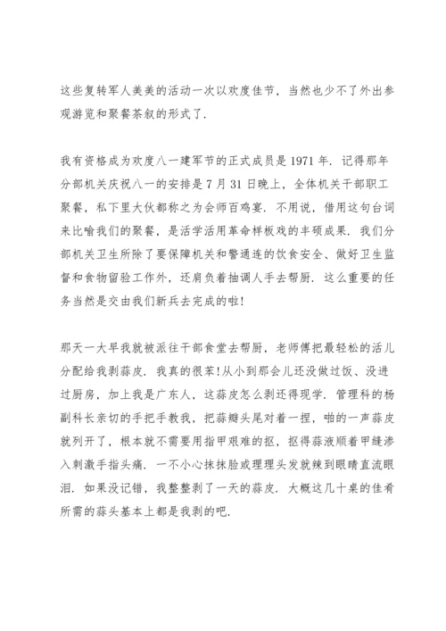 退伍军人思想汇报范文.docx
