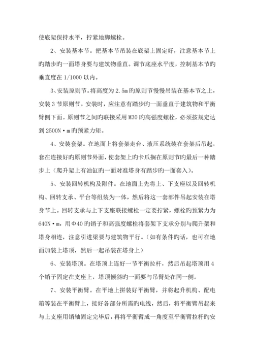 楼塔吊安装专题方案与应急专题方案.docx