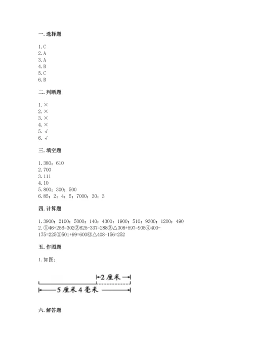 小学三年级上册数学期中测试卷带答案（突破训练）.docx