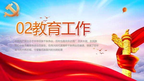 履职尽责廉洁从政党风廉政工作计划动态PPT