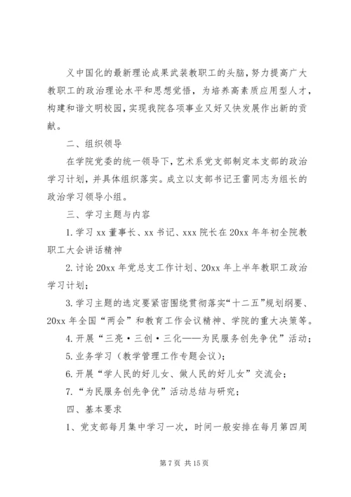 思想政治学习计划.docx