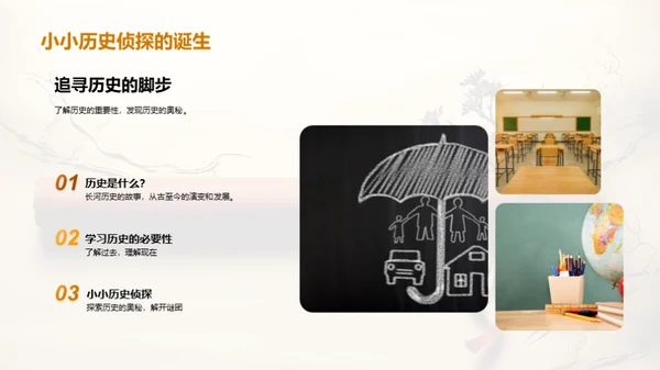 历史探秘之旅