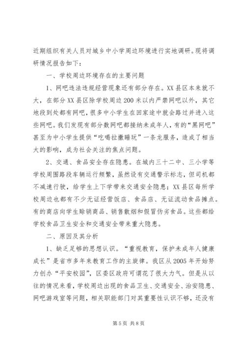 关于加大农村环境综合整治力度的建议 (3).docx