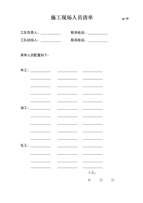 装饰公司工程部常用表格.docx