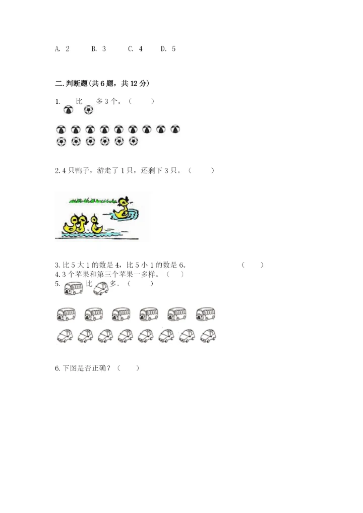北师大版一年级上册数学期中测试卷【考试直接用】.docx