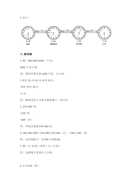 人教版三年级上册数学期中测试卷精品（名师推荐）.docx
