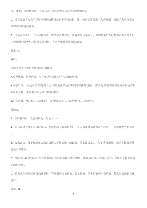 高中语文基础知识全部重要知识点.docx